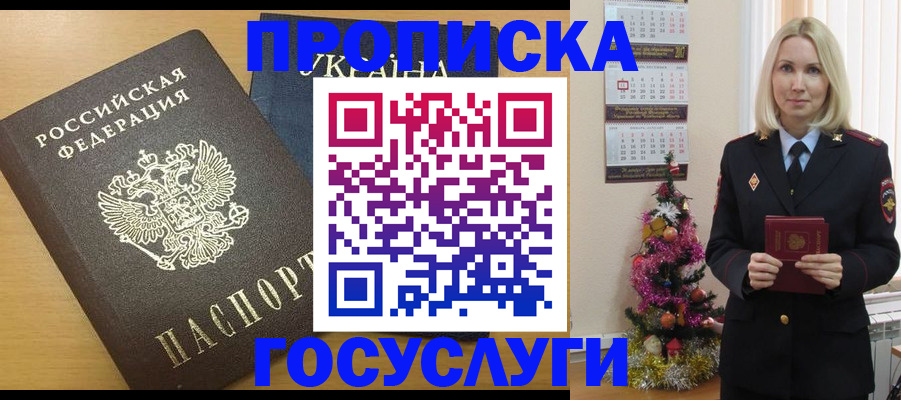 временная регистрация поиск в Котовске