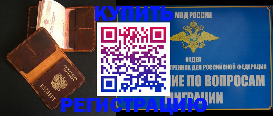 временная регистрация в квартире в Котовске